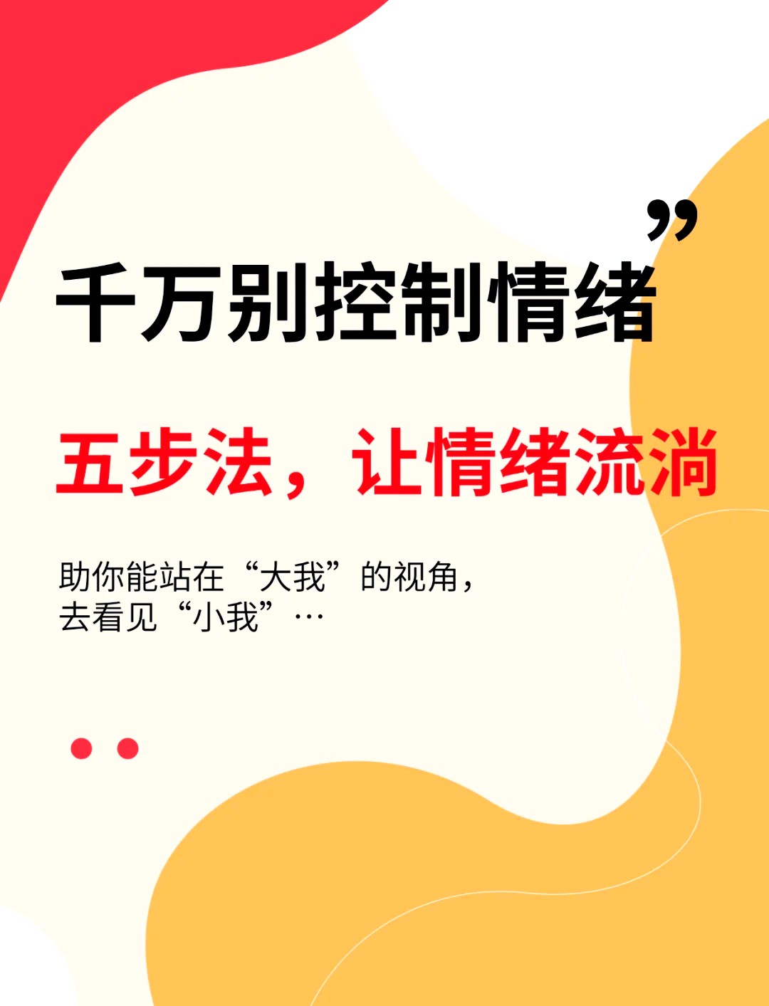 情绪管理在篮球训练中的具体应用方法